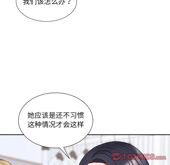 她的怪癖，第40話，第 122 页