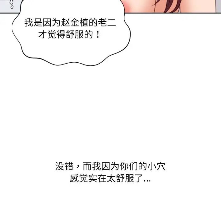 她的怪癖，第40話，第 84 页