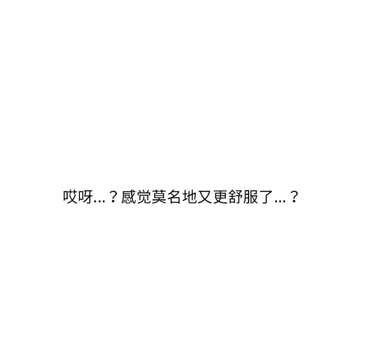 她的怪癖，第40話，第 95 页