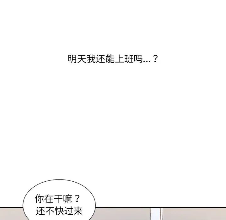 她的怪癖，第40話，第 21 页