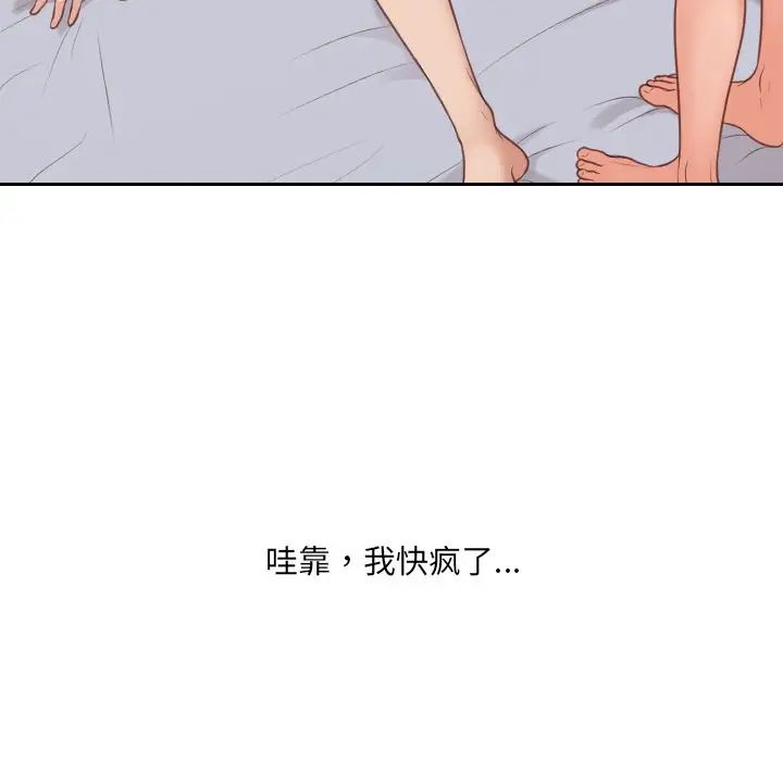 她的怪癖，第40話，第 64 页