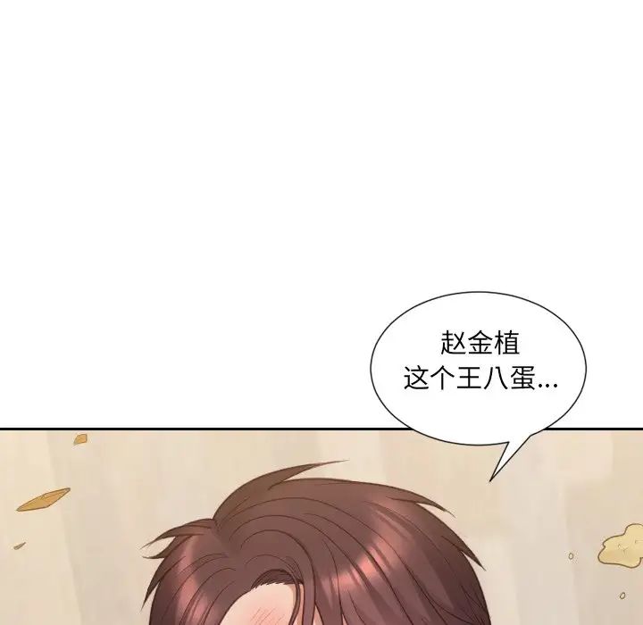 她的怪癖，第40話，第 15 页
