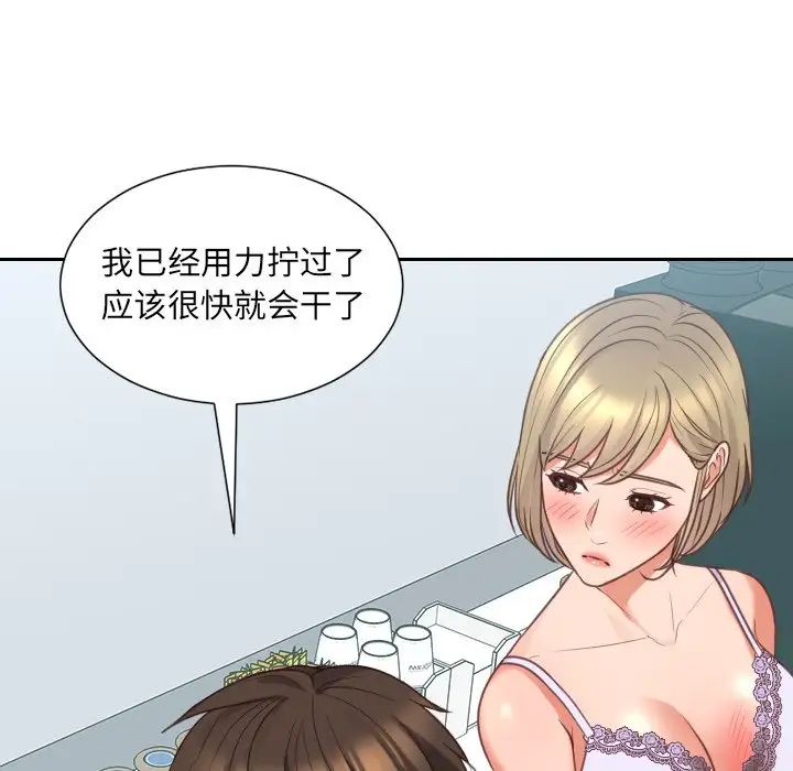 她的怪癖，第41話-最終話（完结），第 84 页