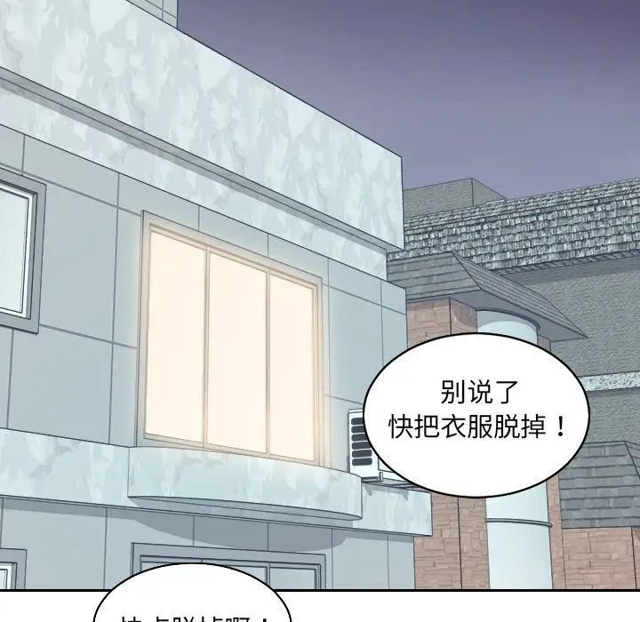 她的怪癖，第41話-最終話（完结），第 158 页