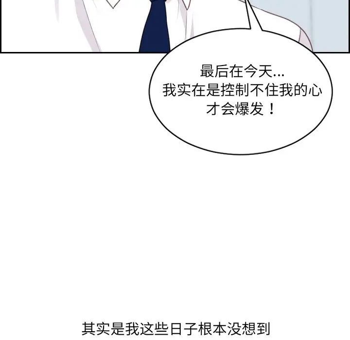 她的怪癖，第41話-最終話（完结），第 95 页