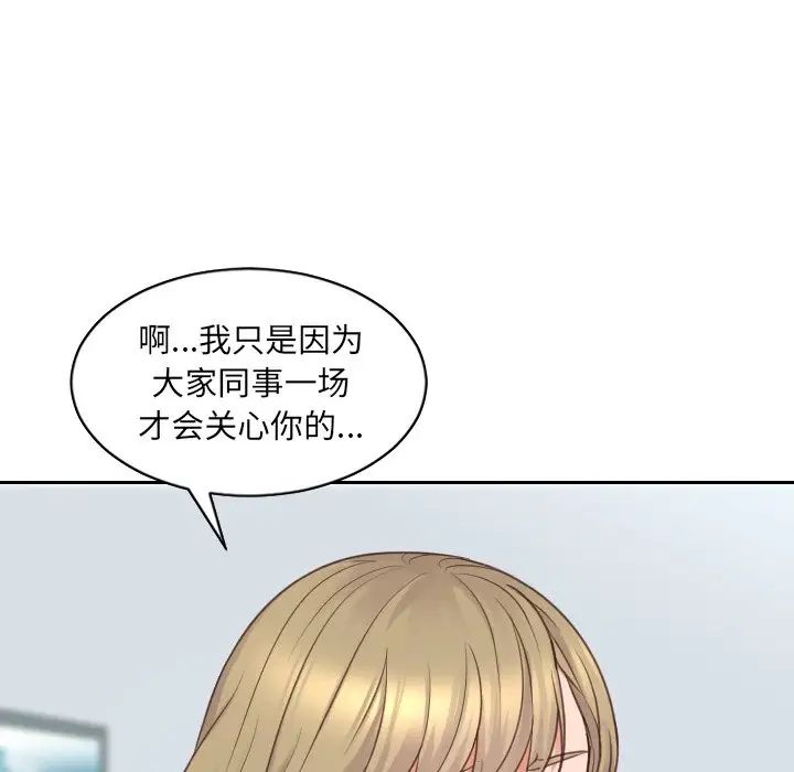 她的怪癖，第41話-最終話（完结），第 52 页