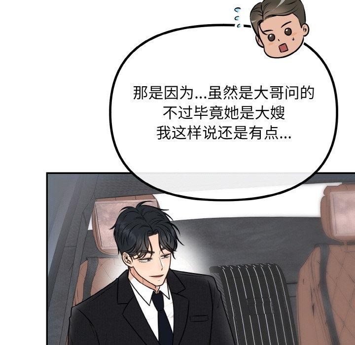 婚姻束缚，第14話，第 11 页