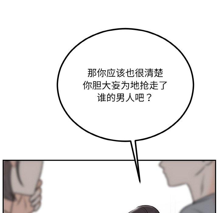 婚姻束缚，第14話，第 122 页