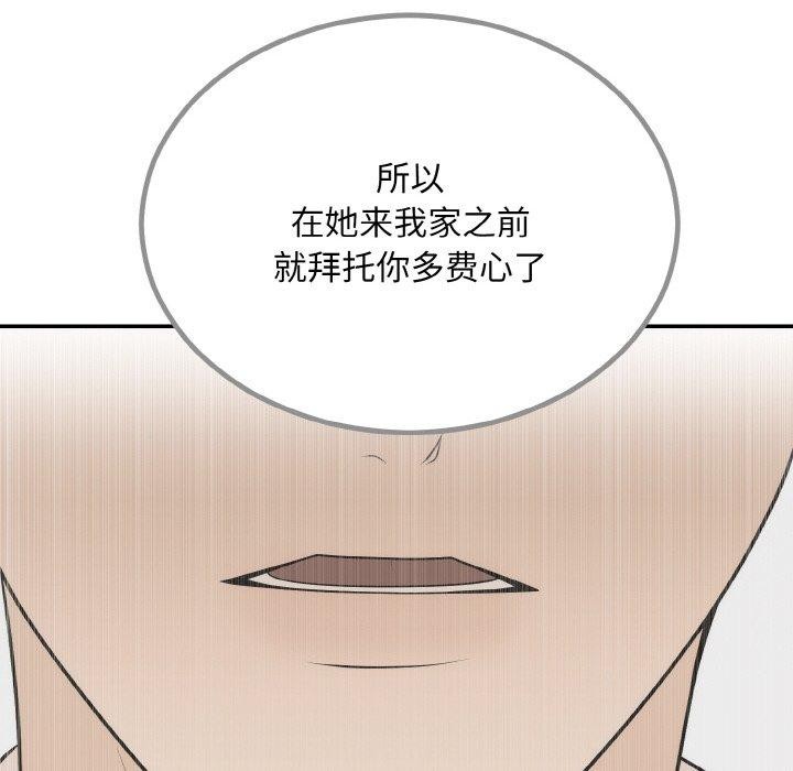 婚姻束缚，第14話，第 84 页