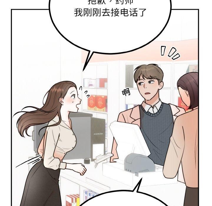 婚姻束缚，第14話，第 95 页