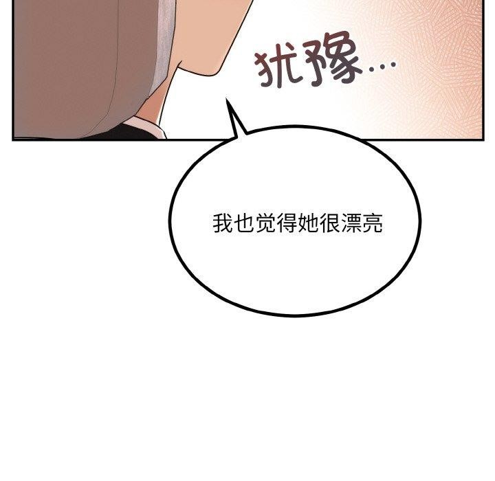 婚姻束缚，第14話，第 8 页
