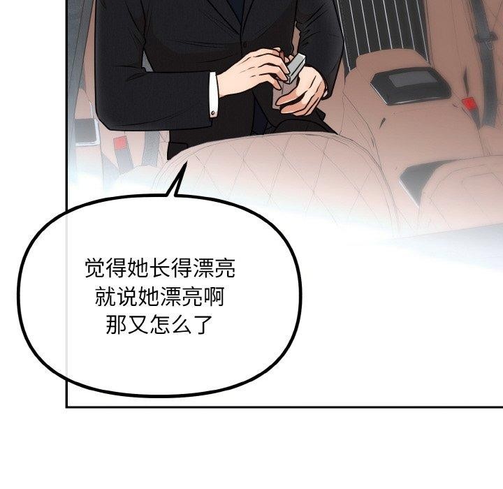 婚姻束缚，第14話，第 12 页