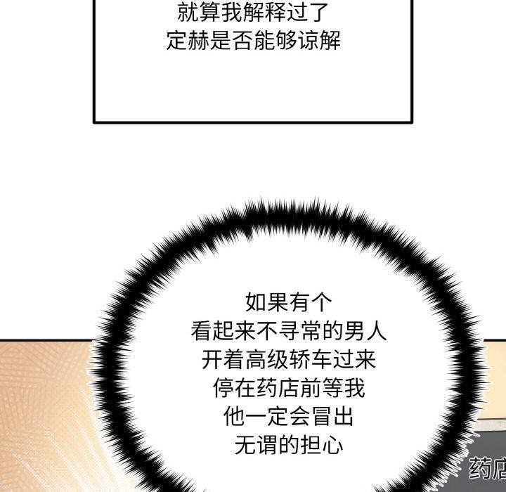 婚姻束缚，第14話，第 77 页