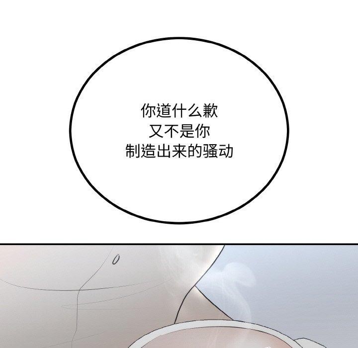 婚姻束缚，第15話，第 5 页