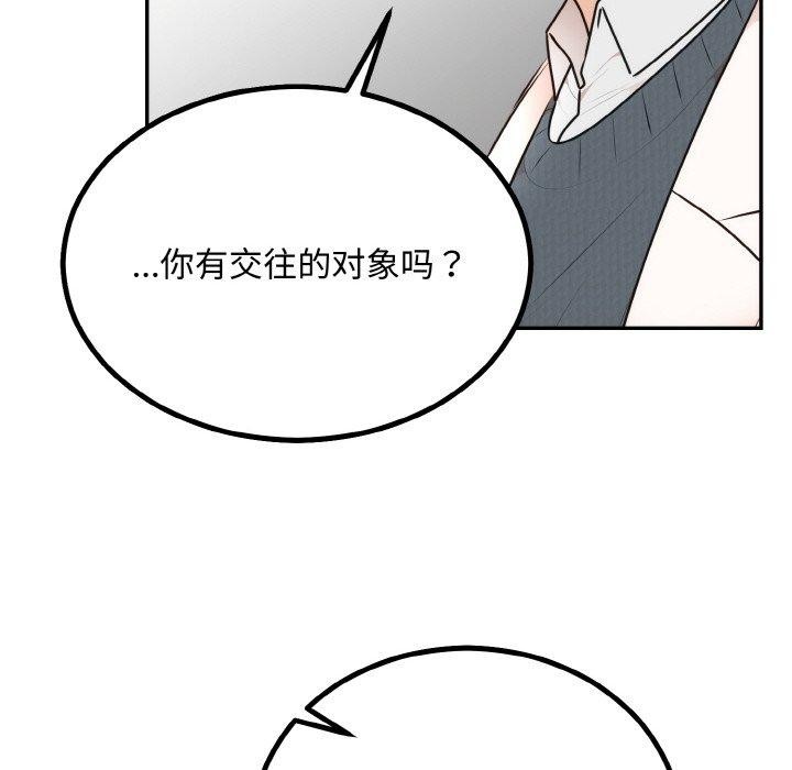 婚姻束缚，第15話，第 44 页