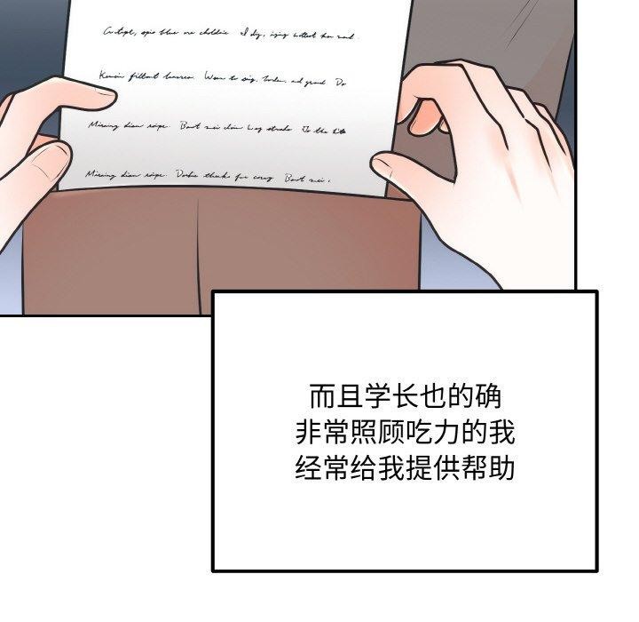 婚姻束缚，第15話，第 103 页