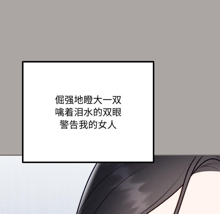 婚姻束缚，第15話，第 21 页