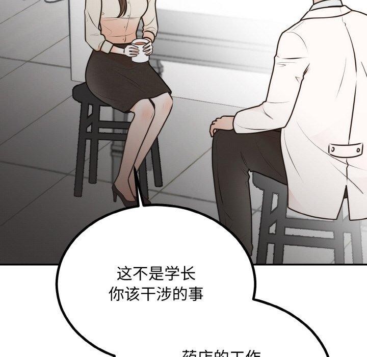 婚姻束缚，第15話，第 52 页