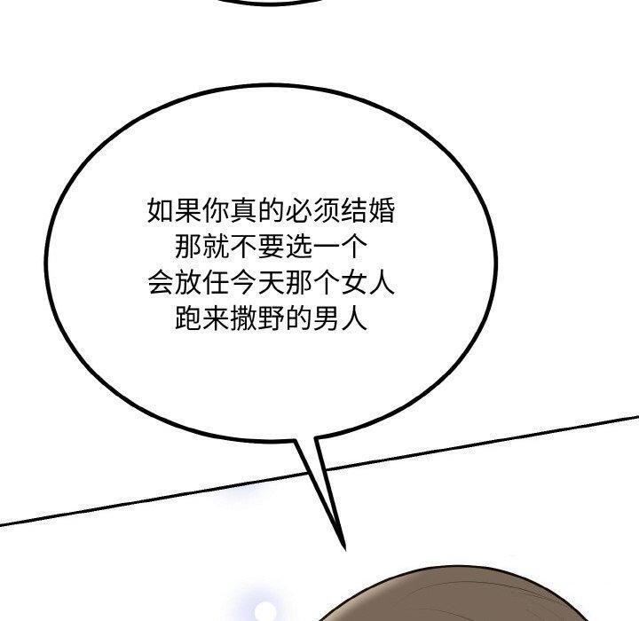 婚姻束缚，第15話，第 60 页