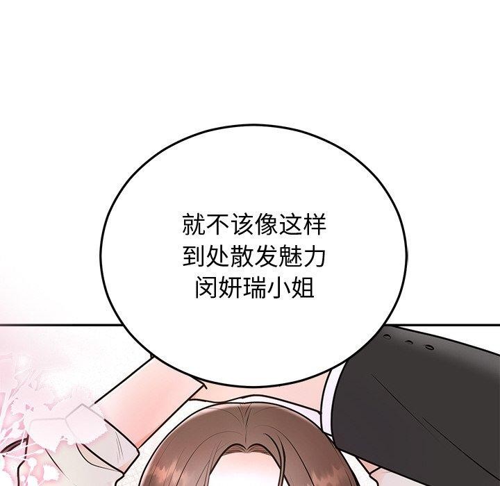婚姻束缚，第16話，第 125 页