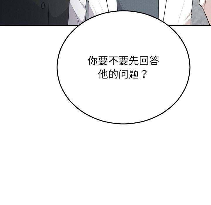 婚姻束缚，第16話，第 11 页