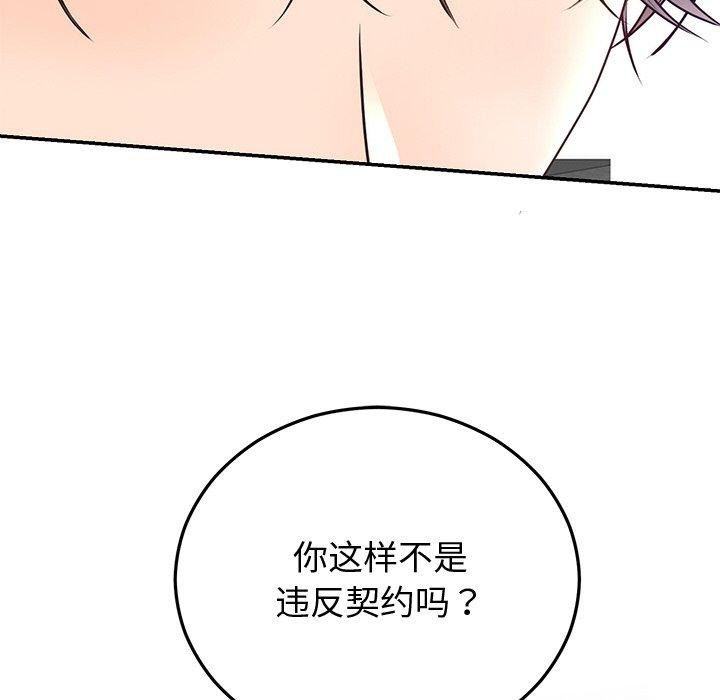 婚姻束缚，第16話，第 103 页