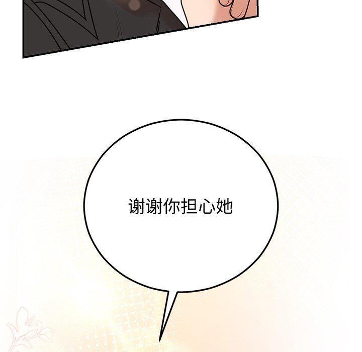 婚姻束缚，第16話，第 69 页