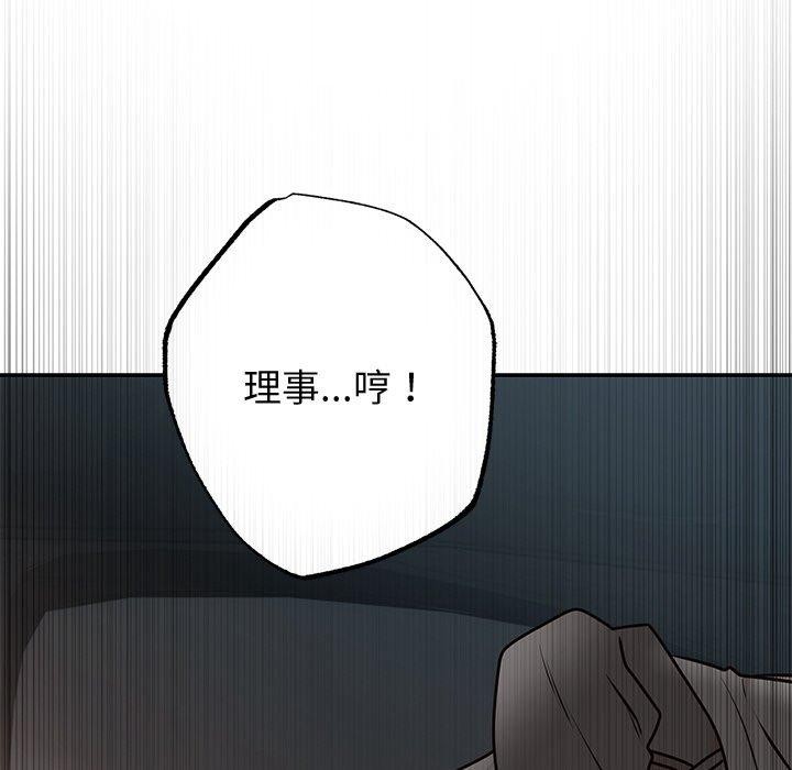 婚姻束缚，第16話，第 84 页