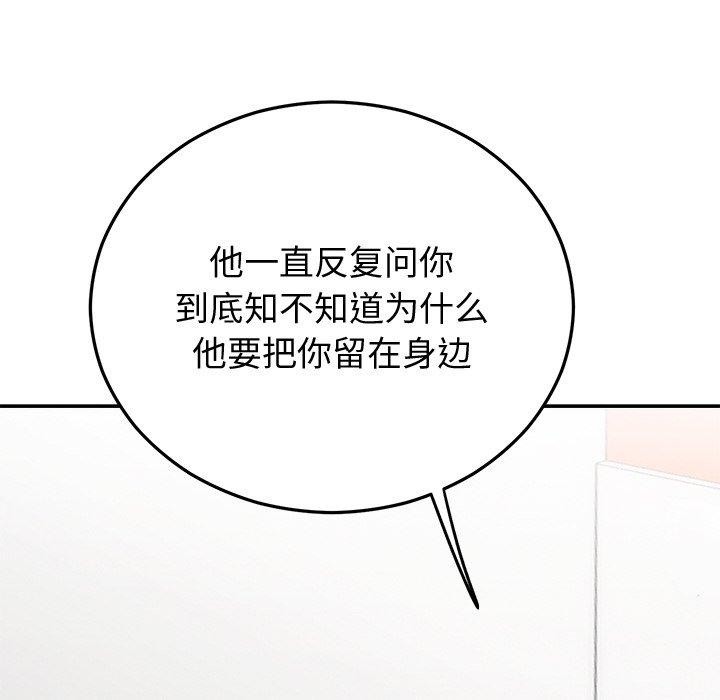 婚姻束缚，第16話，第 12 页