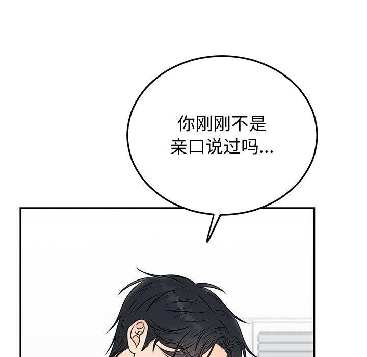 婚姻束缚，第16話，第 52 页