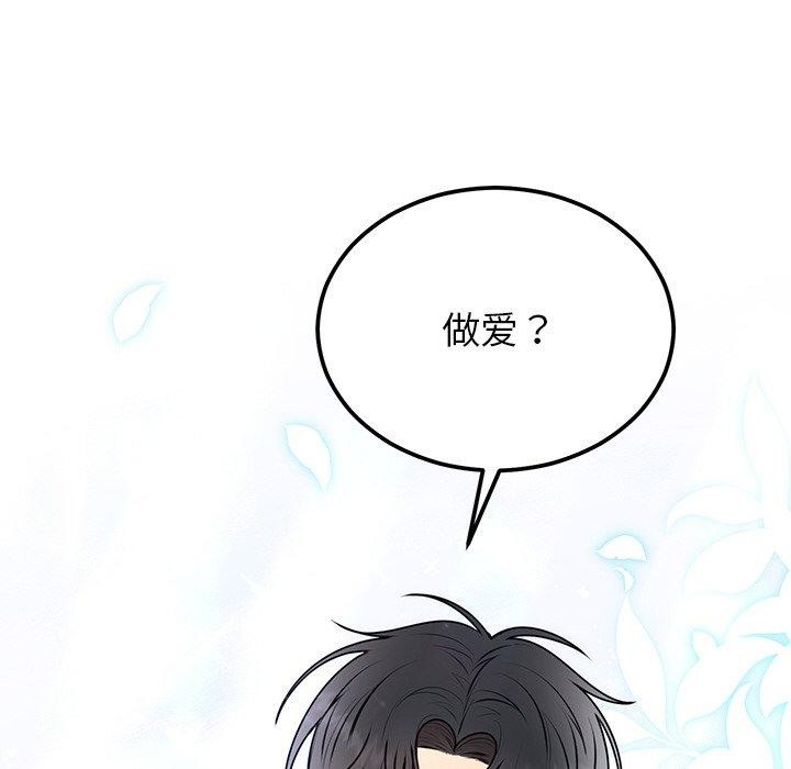 婚姻束缚，第17話，第 122 页