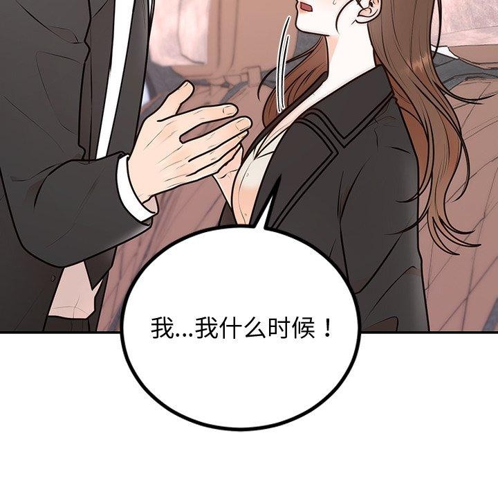 婚姻束缚，第18話，第 5 页