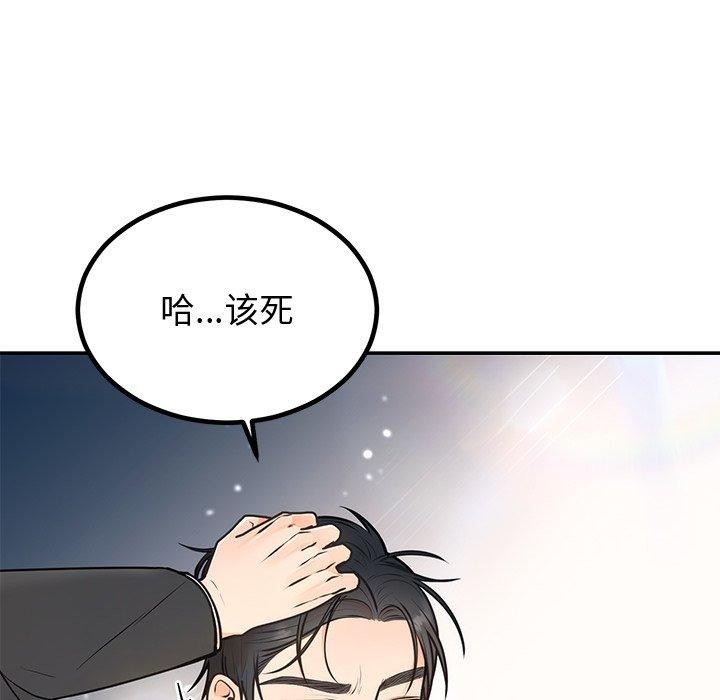 婚姻束缚，第18話，第 125 页