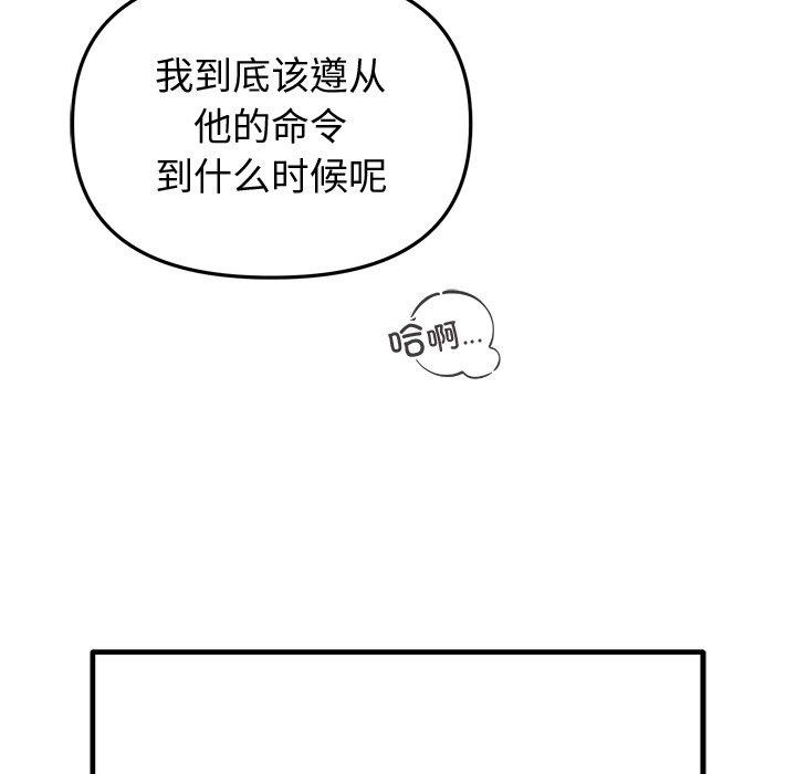 婚姻束缚，第18話，第 106 页
