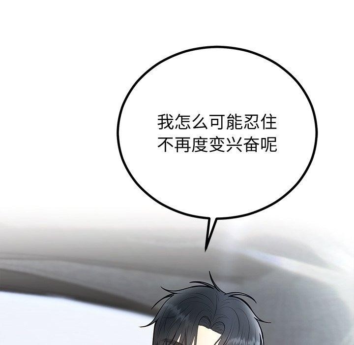 婚姻束缚，第18話，第 11 页