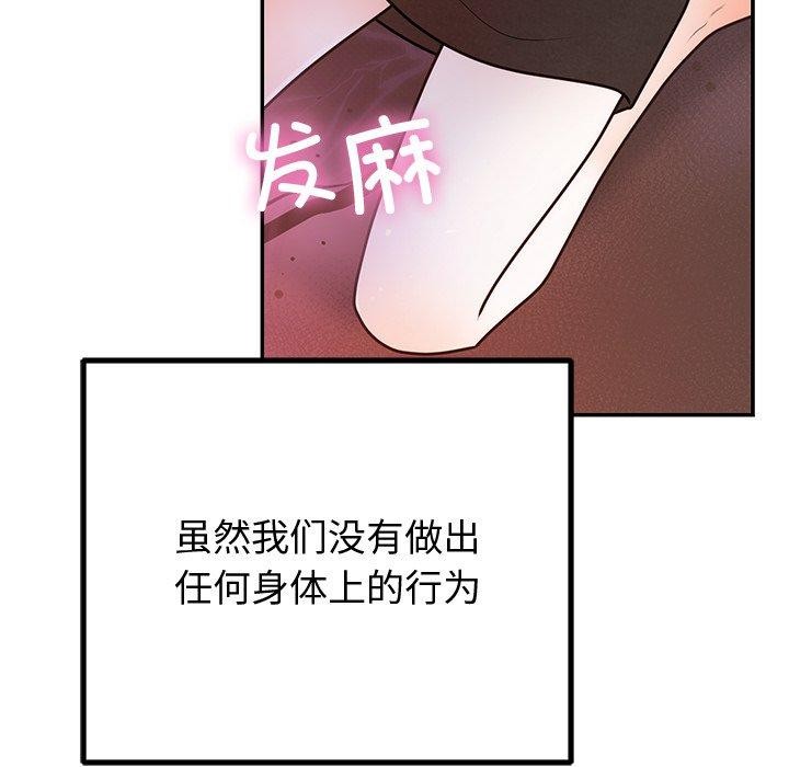 婚姻束缚，第18話，第 103 页