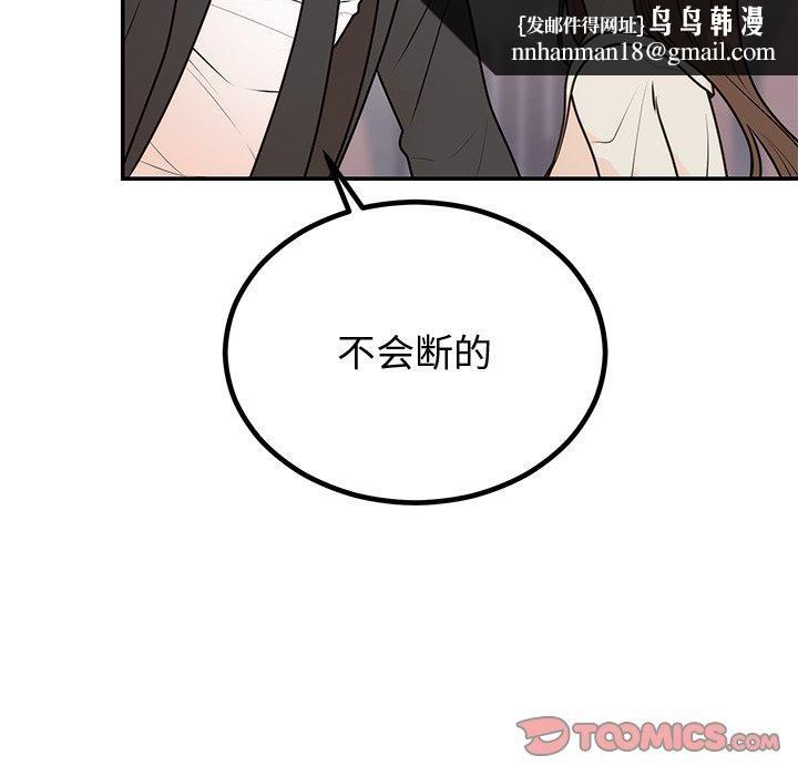 婚姻束缚，第18話，第 69 页