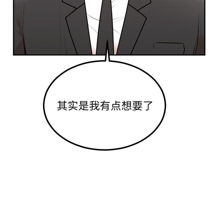 婚姻束缚，第18話，第 8 页