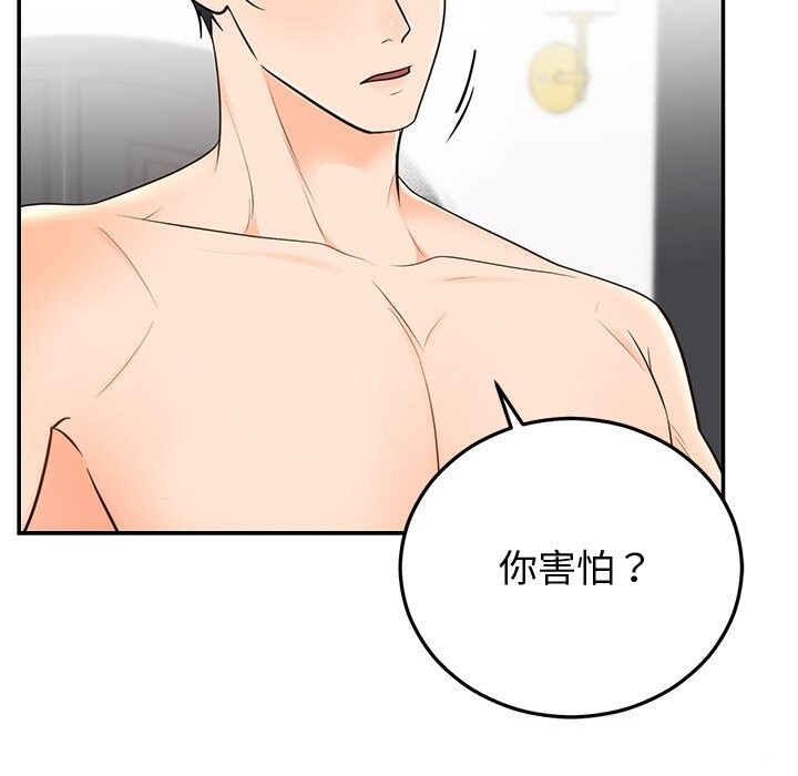 婚姻束缚，第19話，第 34 页