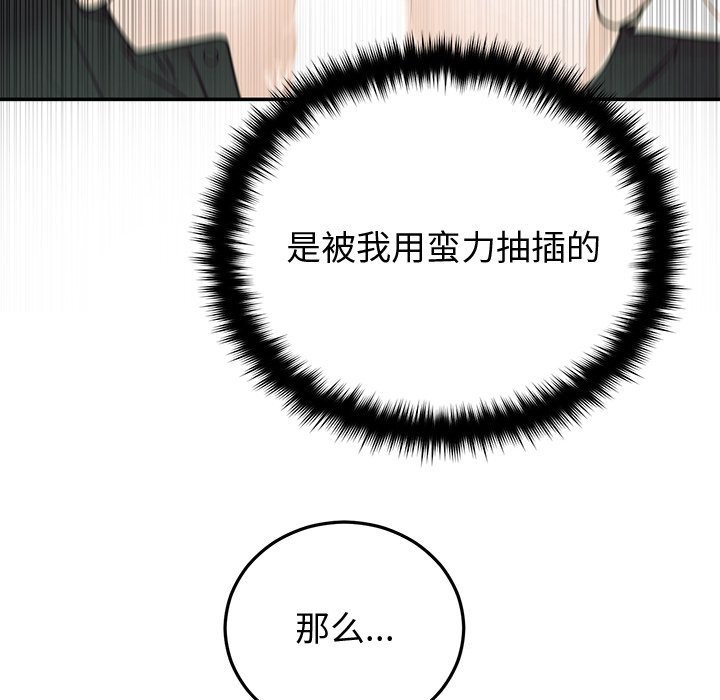 婚姻束缚，第19話，第 44 页