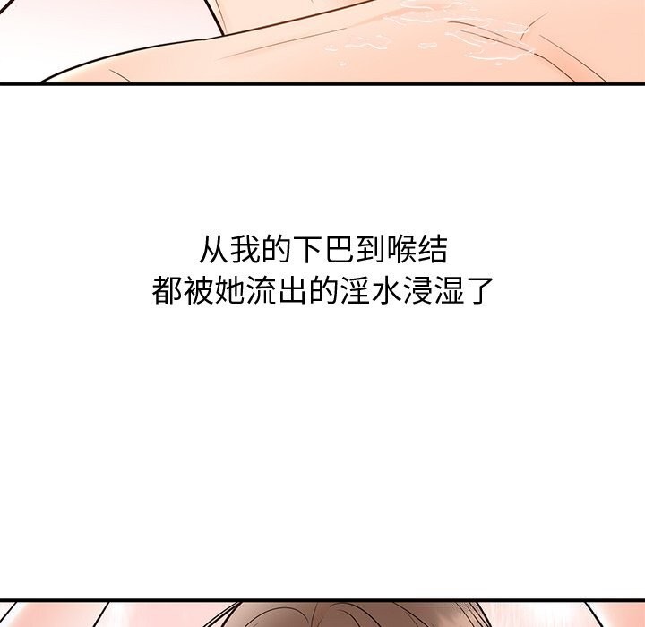 婚姻束缚，第19話，第 84 页