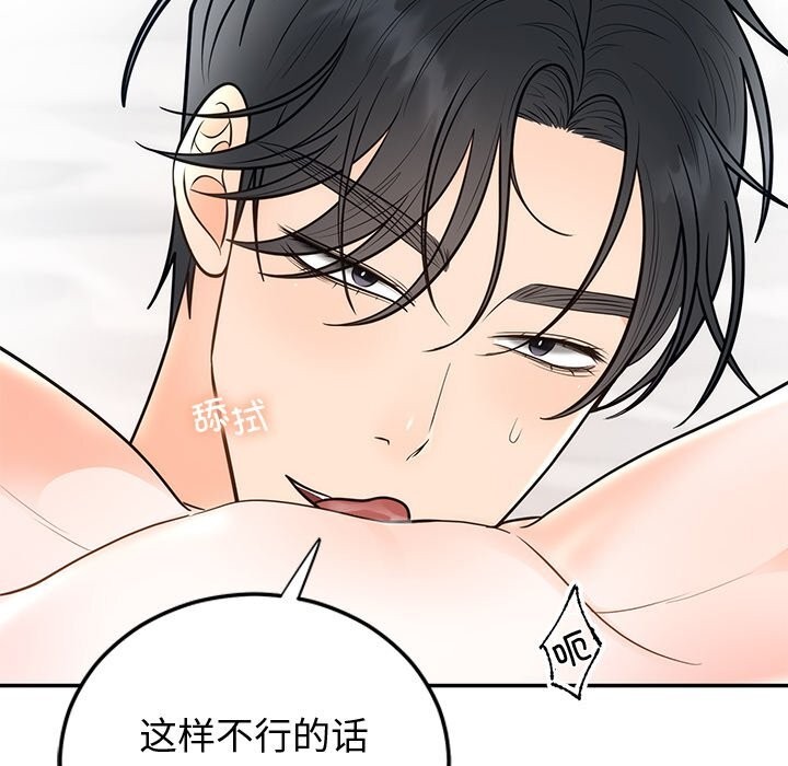 婚姻束缚，第19話，第 95 页