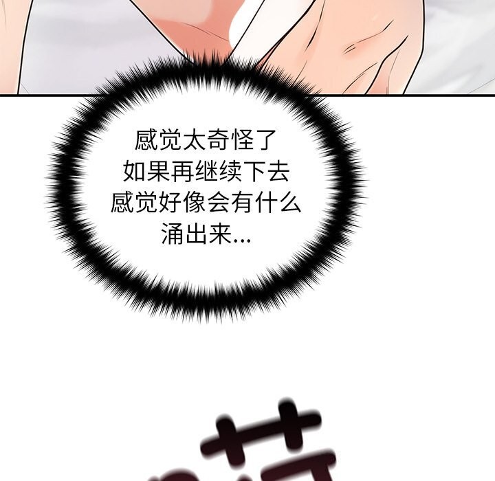 婚姻束缚，第20話，第 34 页
