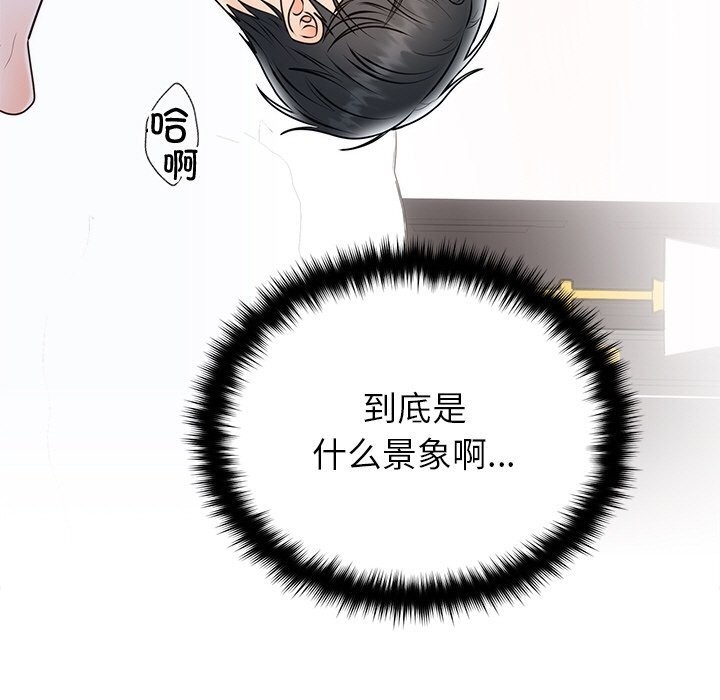 婚姻束缚，第20話，第 5 页