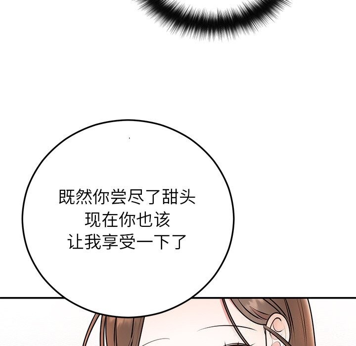 婚姻束缚，第20話，第 40 页