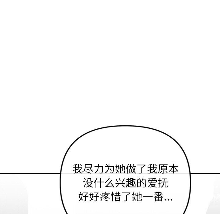 婚姻束缚，第20話，第 69 页