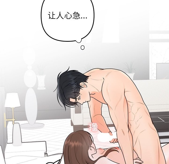 婚姻束缚，第20話，第 95 页