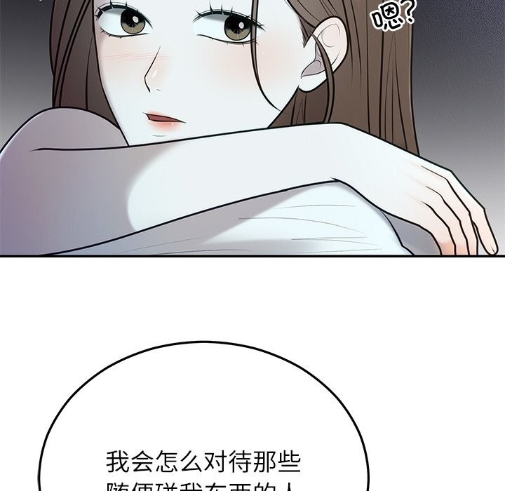 婚姻束缚，第21話，第 122 页