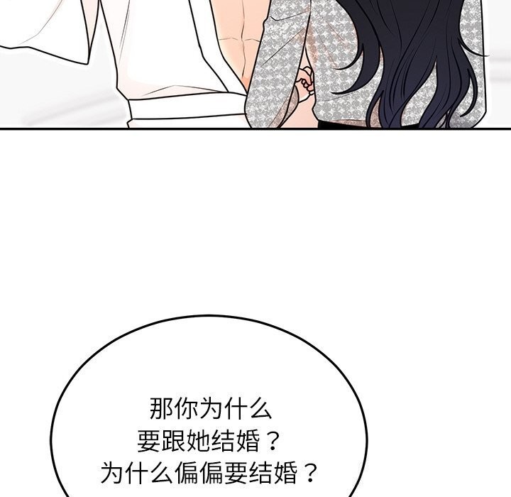婚姻束缚，第21話，第 69 页