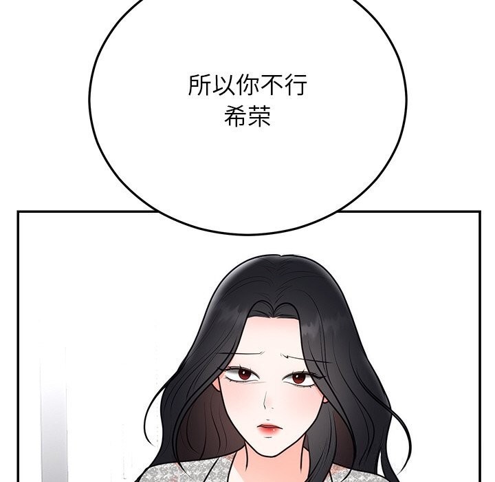婚姻束缚，第21話，第 95 页